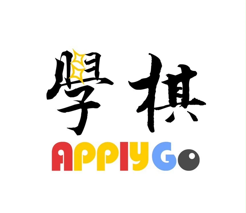 學棋 ApplyGo 主辦機構標誌